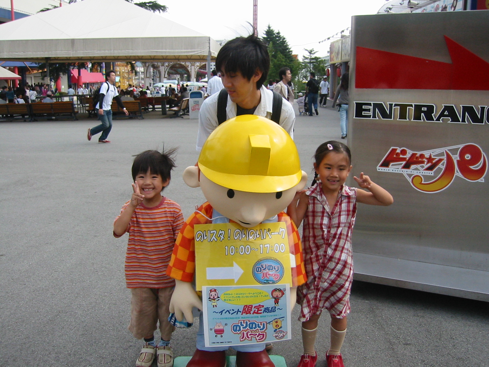 富士急ハイランド